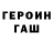 ГЕРОИН хмурый T797BC174