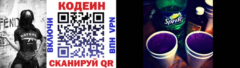 Codein Purple Drank  Торжок 